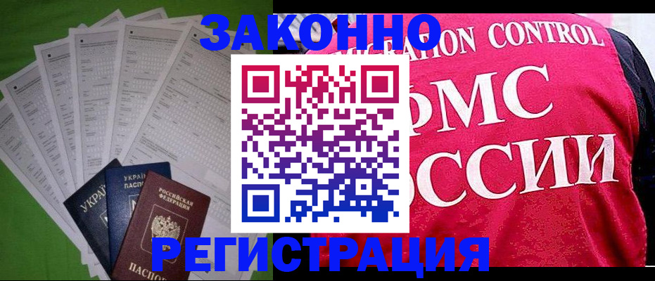 прописка для работы в Агрызе