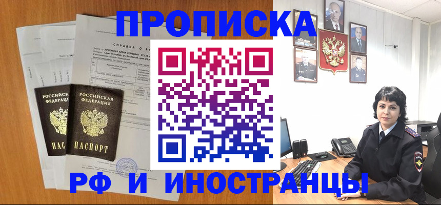 прописка для работы в Агрызе