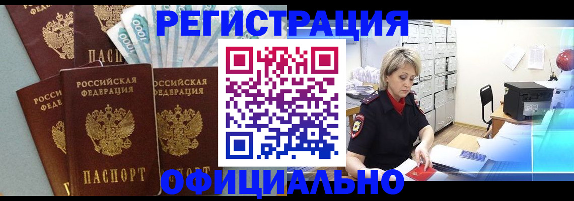 прописка для работы в Агрызе